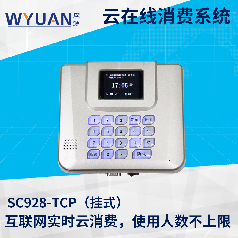  云消費SC928-TCP