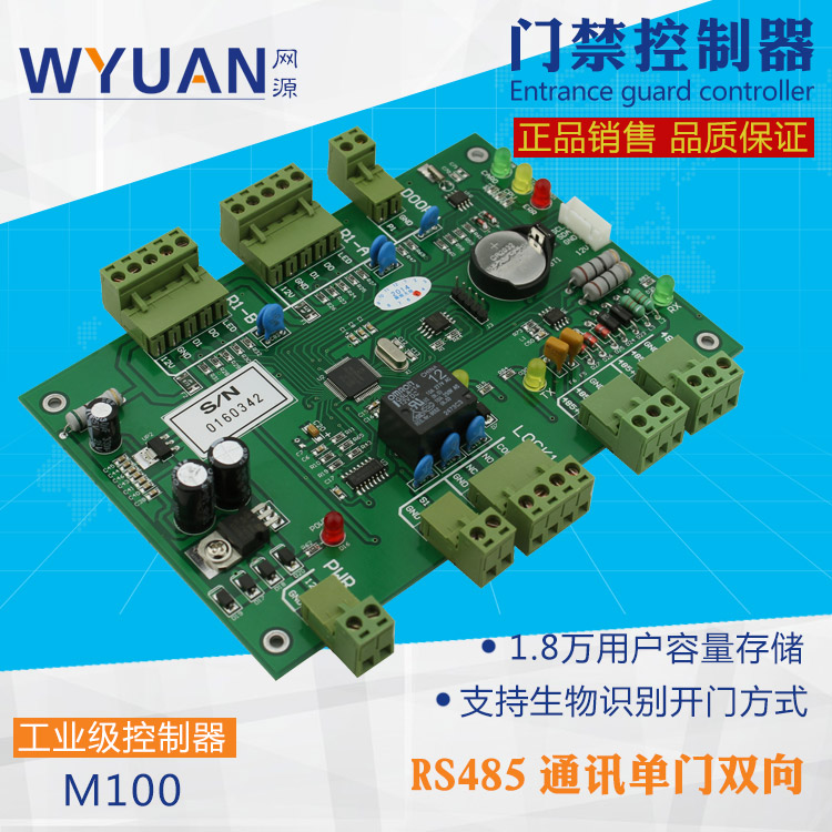 工業(yè)級單門雙向門禁控制器-M100