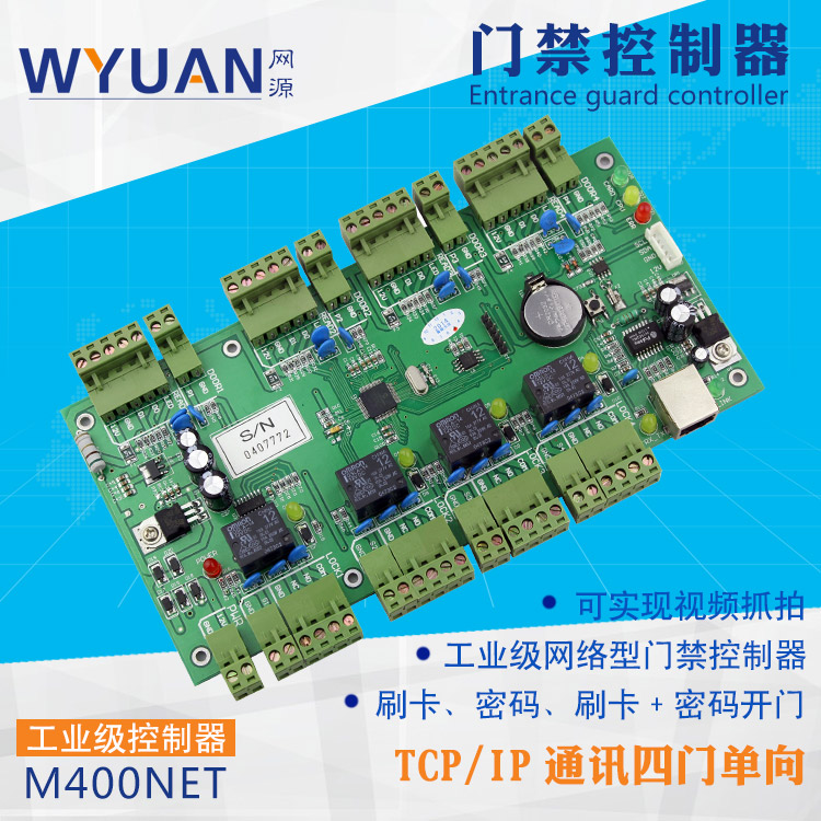 四門(mén)單向門(mén)禁控制器-M400net