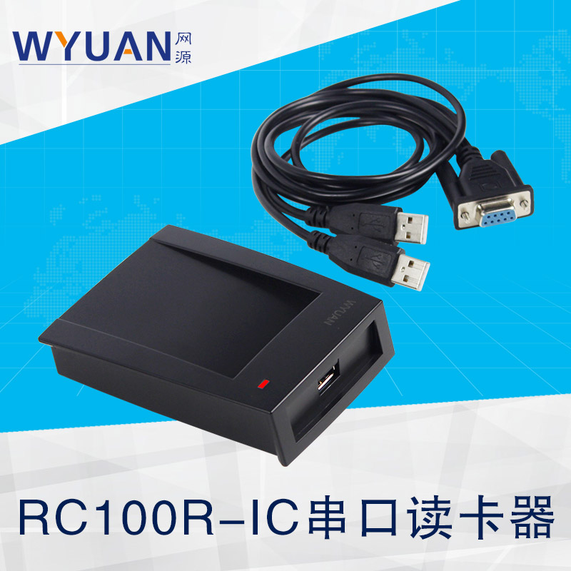 IC串口讀寫器開發(fā)版-RC100R